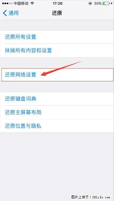 iPhone6S WIFI 不稳定的解决方法 - 生活百科 - 海北生活社区 - 海北28生活网 haibei.28life.com