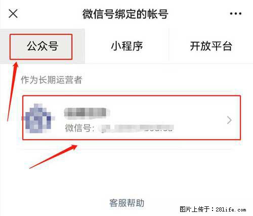 如何删除绑定别人的微信公众号运营帐号? - 生活百科 - 海北生活社区 - 海北28生活网 haibei.28life.com