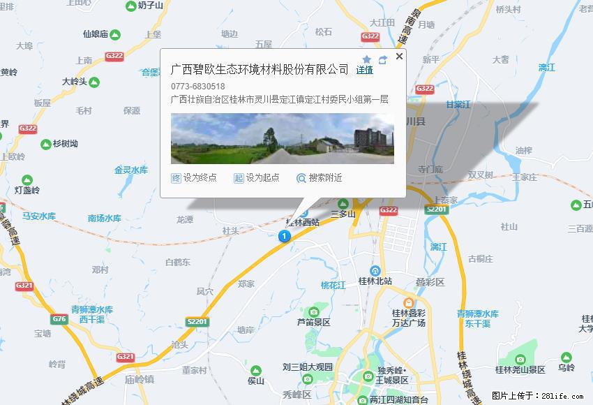 广西碧欧生态环境材料股份有限公司 bioeem.julong5.com - 网站推广 - 广告专区 - 海北分类信息 - 海北28生活网 haibei.28life.com