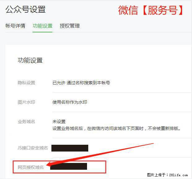 微信公众号设置-功能设置-为什么没有【网页授权域名】项? - 生活百科 - 海北生活社区 - 海北28生活网 haibei.28life.com