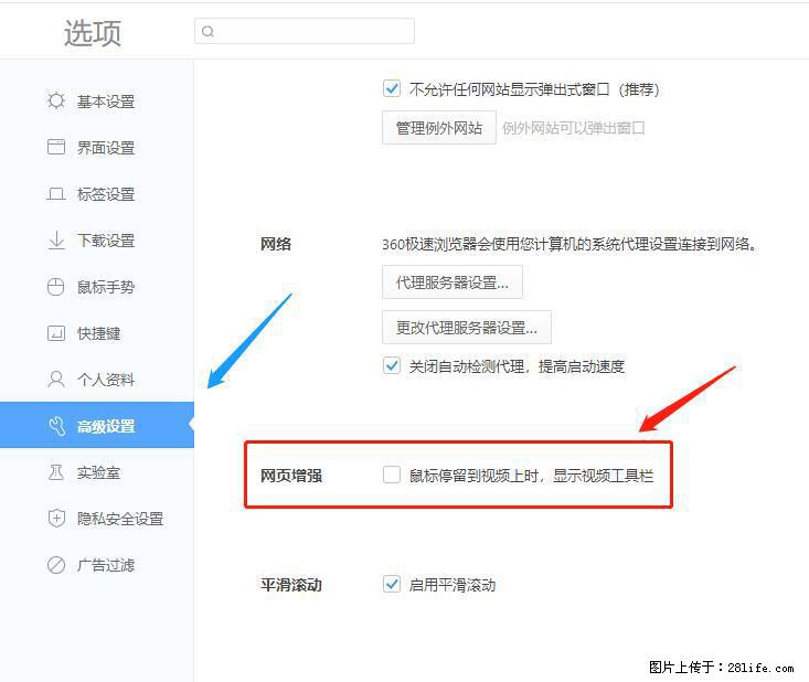360极速浏览器 如何禁止提示“小窗口播放”? - 生活百科 - 海北生活社区 - 海北28生活网 haibei.28life.com