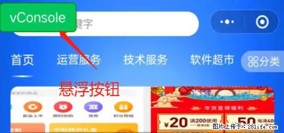微信小程序正式版左上角出现vConsole按钮,如何去掉? - 生活百科 - 海北生活社区 - 海北28生活网 haibei.28life.com