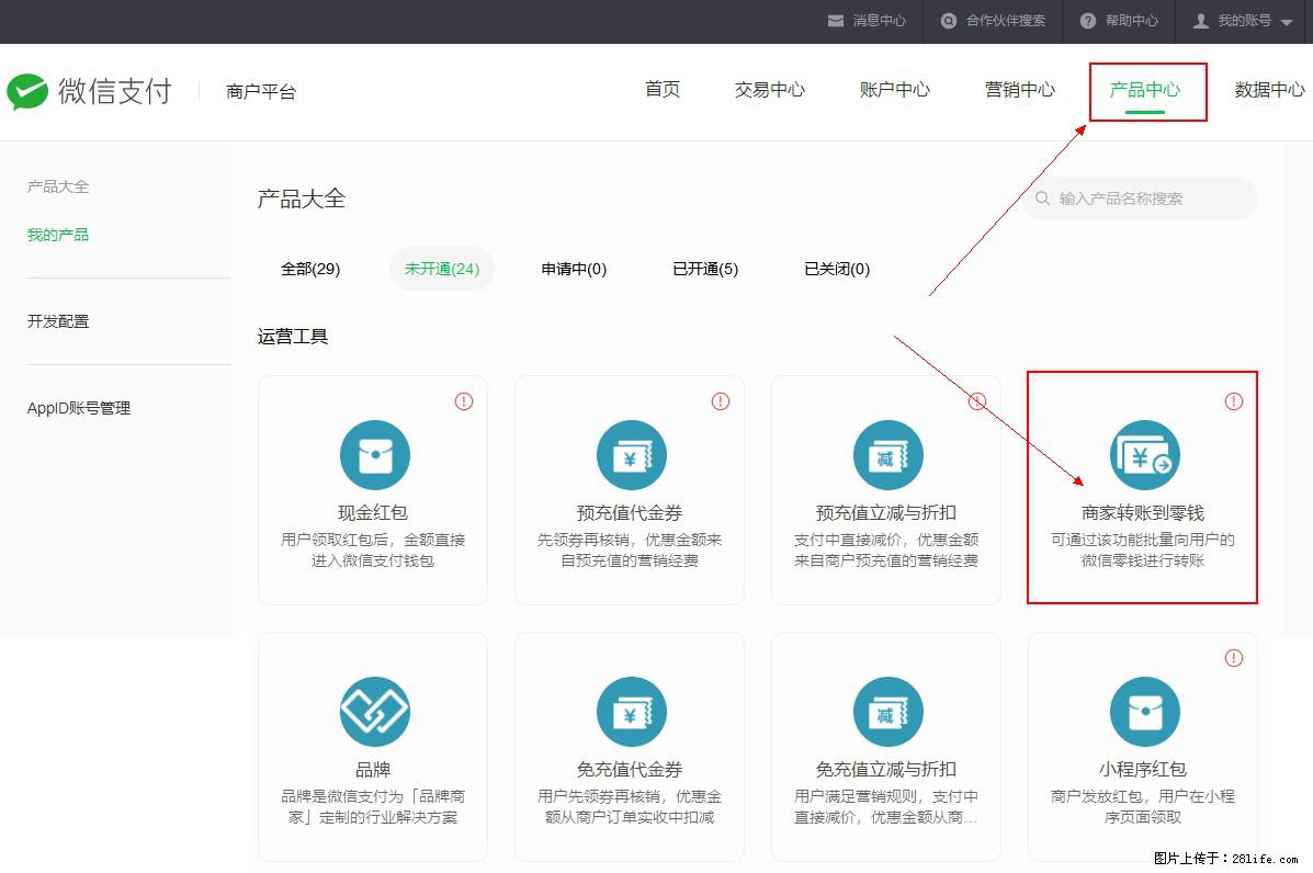 微信小程序开发,如何实现提现到用户微信钱包? - 生活百科 - 海北生活社区 - 海北28生活网 haibei.28life.com