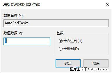 电脑windows10如何设置关机时自动结束任务快速关机 - 技术交流 - 海北生活社区 - 海北28生活网 haibei.28life.com
