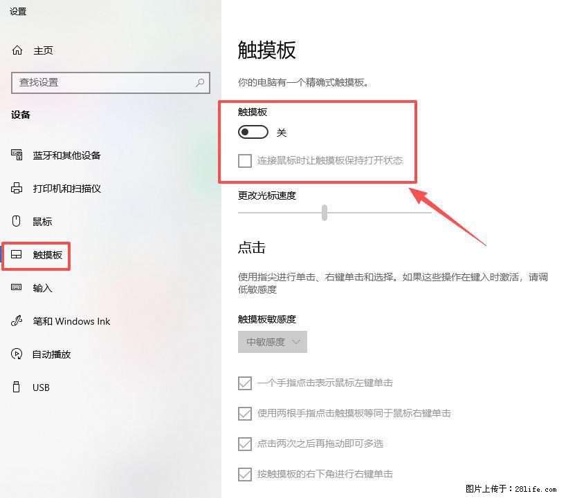 笔记本电脑win10如何禁用鼠标触摸板 - 技术交流 - 海北生活社区 - 海北28生活网 haibei.28life.com