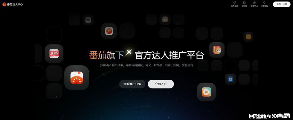 番茄达人中心：短剧推广秘诀与百万播放量指南 - 灌水专区 - 海北生活社区 - 海北28生活网 haibei.28life.com