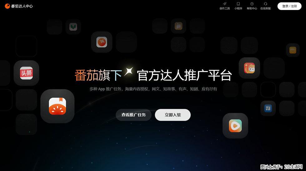 【番茄达人中心】怎么推广？2025年最新实操指南，0粉丝也能月入3000+！ - 生活百科 - 海北生活社区 - 海北28生活网 haibei.28life.com