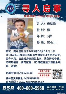 【寻人启事】图中唐铭浩于2025年08月04日上午11:00左右在桂林市临桂区大律街154号附近走失 - 海北28生活网 haibei.28life.com