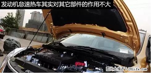 你知道怎么热车和取暖吗? - 车友部落 - 海北生活社区 - 海北28生活网 haibei.28life.com