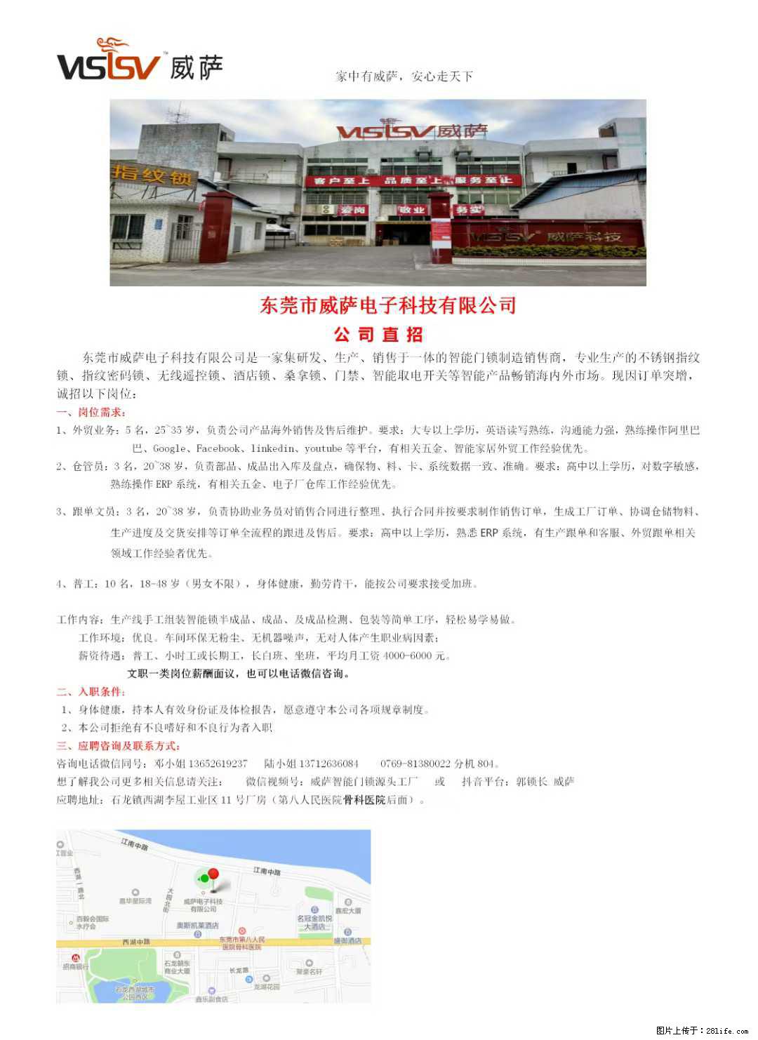 【东莞市威萨电子科技有限公司】公司直招:外贸业务、仓管员、跟单文员、普工 - 其他招聘信息 - 招聘求职 - 海北分类信息 - 海北28生活网 haibei.28life.com
