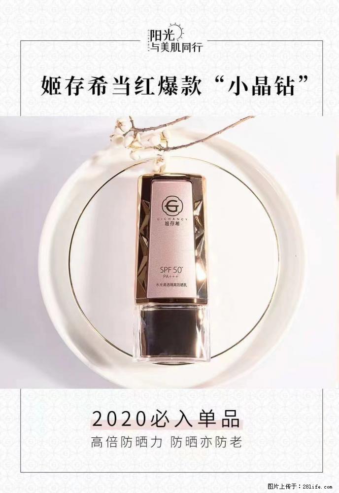 【姬存希】小晶钻防晒乳 五一爆款好物分享,让你畅享小长假 - 游山玩水 - 海北生活社区 - 海北28生活网 haibei.28life.com