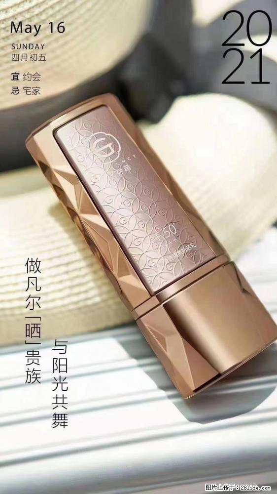 做凡尔“晒”贵族 姬存希晶钻防晒乳,与阳光共舞。 - 新手上路 - 海北生活社区 - 海北28生活网 haibei.28life.com