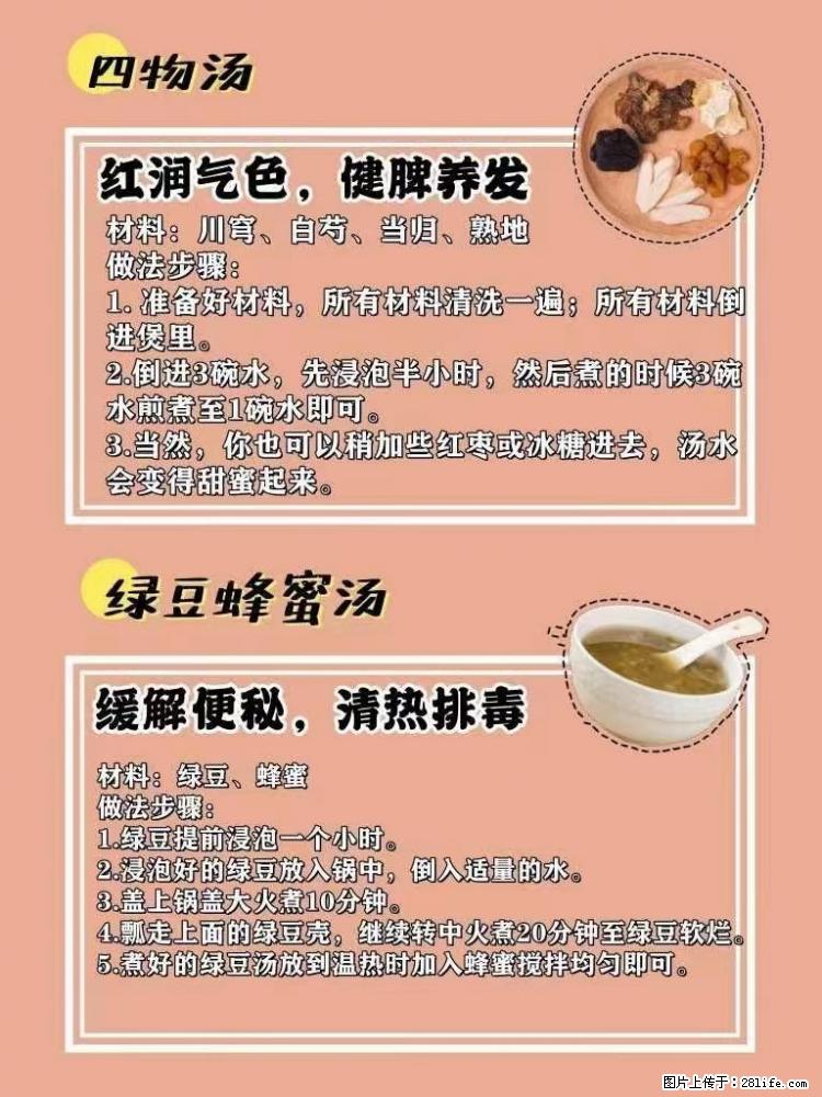 适合女生的12道养生食谱,吃出好气色。 - 新手上路 - 海北生活社区 - 海北28生活网 haibei.28life.com