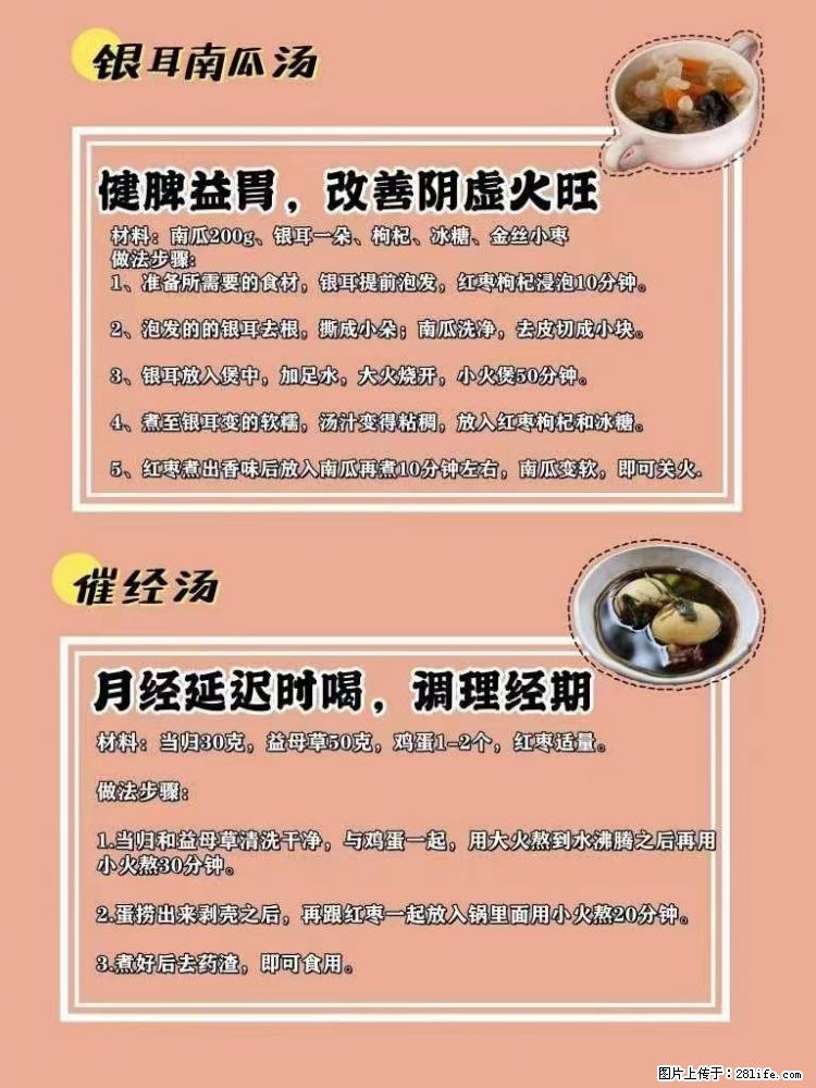 适合女生的12道养生食谱,吃出好气色。 - 新手上路 - 海北生活社区 - 海北28生活网 haibei.28life.com