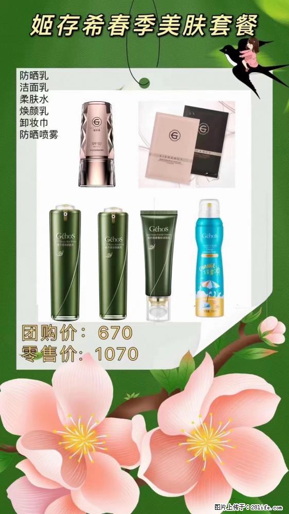 【姬存希】春季美肤套餐一 六样产品,现团购VIP价,包邮到家 - 新手上路 - 海北生活社区 - 海北28生活网 haibei.28life.com