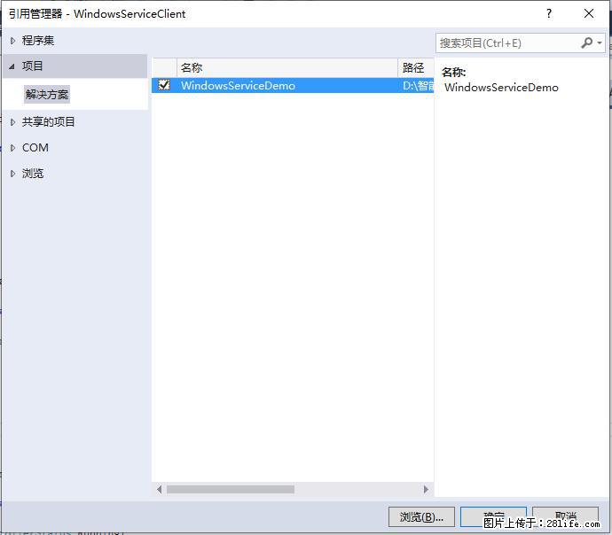 使用C#.Net创建Windows服务的方法 - 生活百科 - 海北生活社区 - 海北28生活网 haibei.28life.com