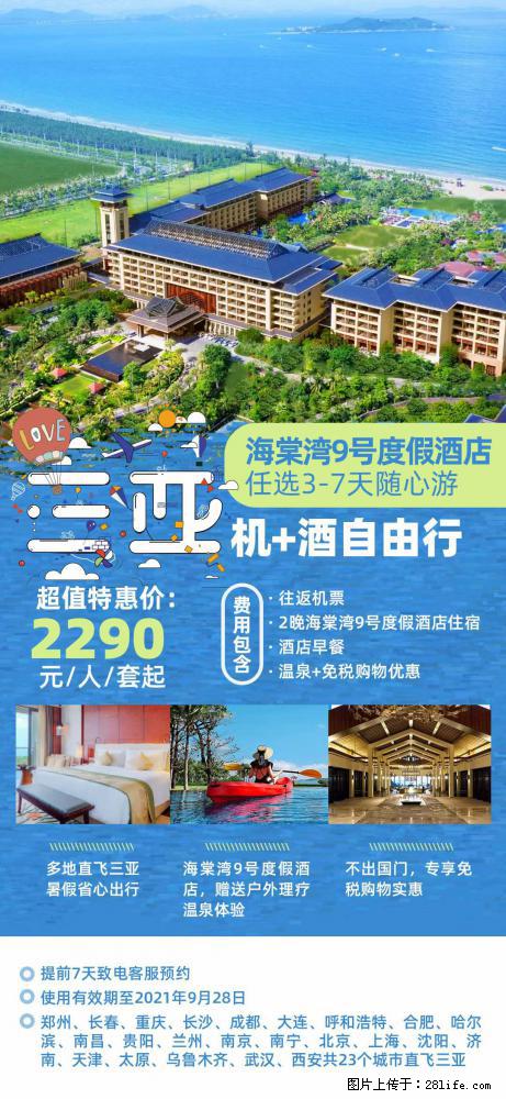 【蜗蜗游】暑期倾情奉献： 全国各地直飞海口、三亚，3-7天任选入住时间，多家热门酒店任选 - 游山玩水 - 海北生活社区 - 海北28生活网 haibei.28life.com