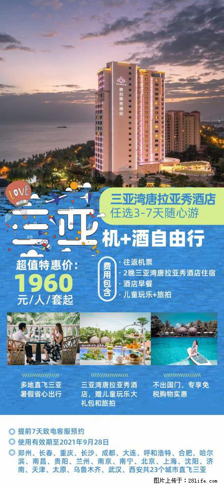 【蜗蜗游】暑期倾情奉献： 全国各地直飞海口、三亚，3-7天任选入住时间，多家热门酒店任选 - 游山玩水 - 海北生活社区 - 海北28生活网 haibei.28life.com