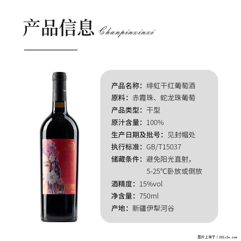 翁虹自创绯虹干红葡萄酒 - 餐饮美食 - 饮食特产 - 海北分类信息 - 海北28生活网 haibei.28life.com