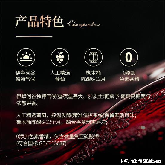 翁虹自创绯虹干红葡萄酒 - 餐饮美食 - 饮食特产 - 海北分类信息 - 海北28生活网 haibei.28life.com