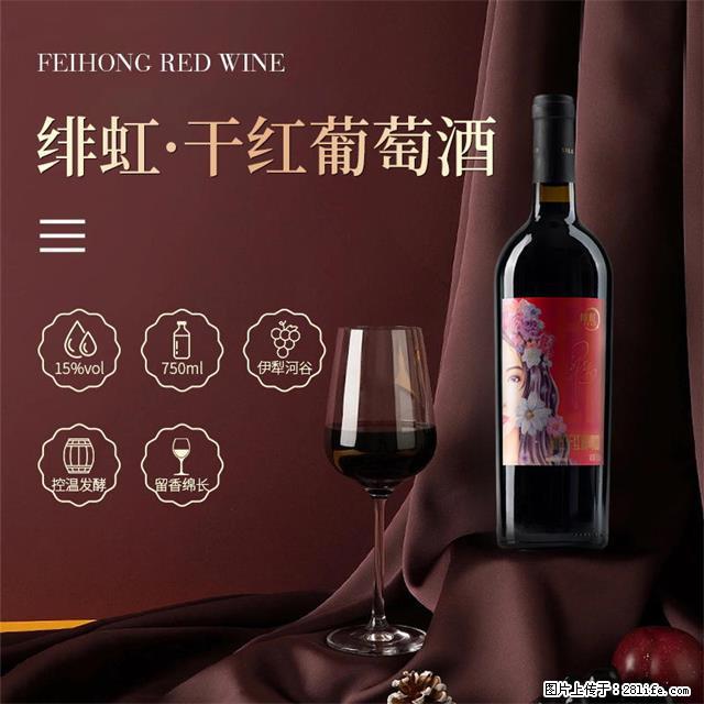 翁虹自创绯虹干红葡萄酒 - 餐饮美食 - 饮食特产 - 海北分类信息 - 海北28生活网 haibei.28life.com