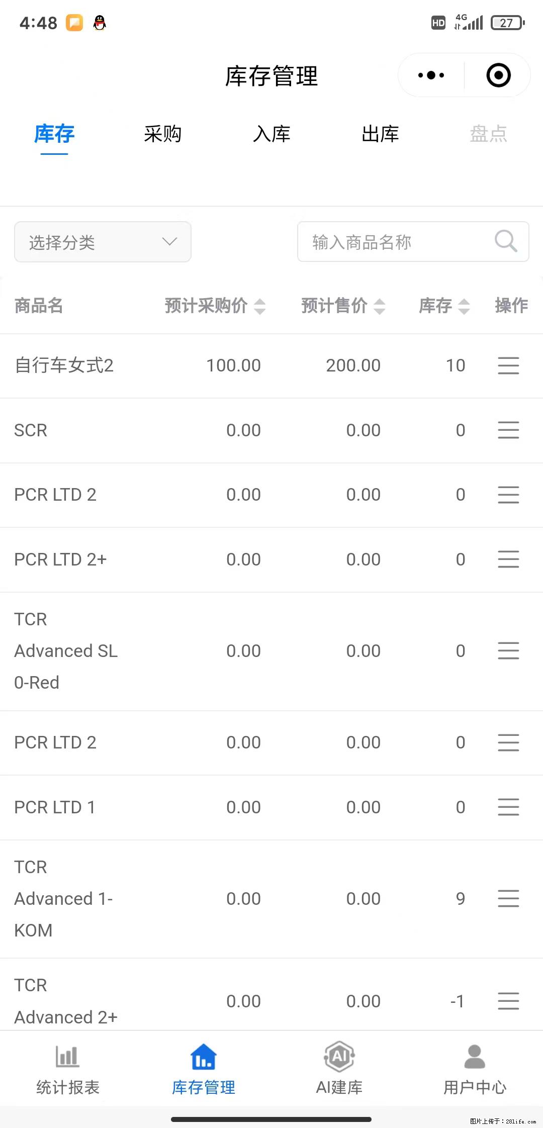 免费的库存管理小程序，欢迎使用 - 网站推广 - 广告专区 - 海北分类信息 - 海北28生活网 haibei.28life.com