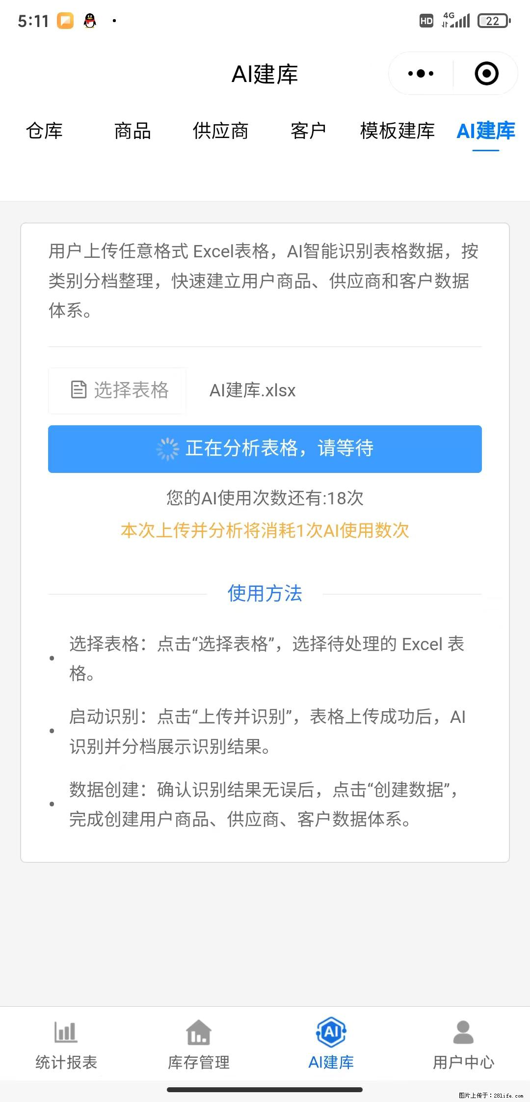 免费的库存管理小程序，欢迎使用 - 网站推广 - 广告专区 - 海北分类信息 - 海北28生活网 haibei.28life.com