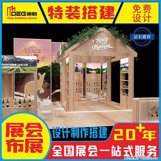 提供全国糖酒会特装展台设计搭建服务 - 网站推广 - 广告专区 - 海北分类信息 - 海北28生活网 haibei.28life.com