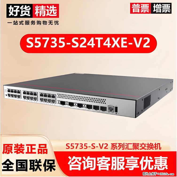 供应华为S5735-S24T4XE-V2交换机 - 网络相关 - 电脑网络 - 海北分类信息 - 海北28生活网 haibei.28life.com