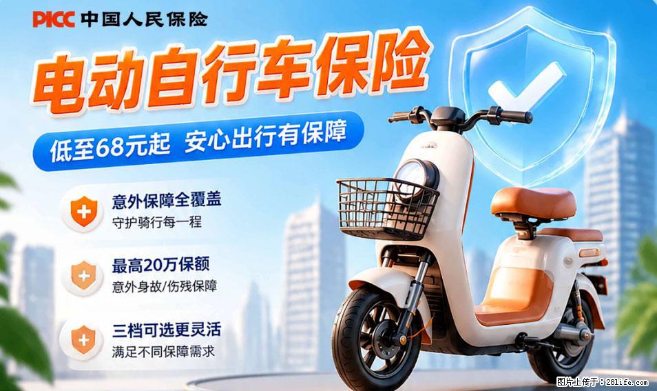 【骑行保障】安全骑行，保障随行！电动车专属保险上线啦！ - 海北生活资讯 - 海北28生活网 haibei.28life.com