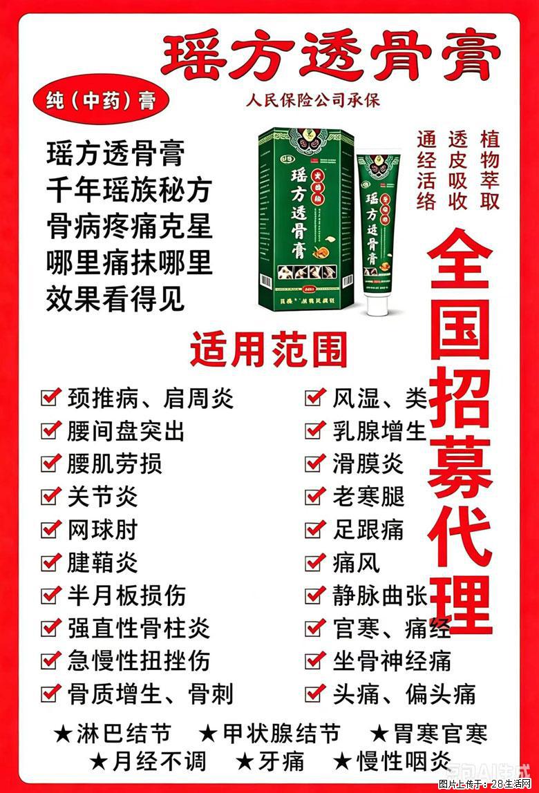 【瑶方透骨膏】一支有温度的好膏！让天下父母少点疼痛！批发零售！全国招募代理！ - 海北生活资讯 - 海北28生活网 haibei.28life.com
