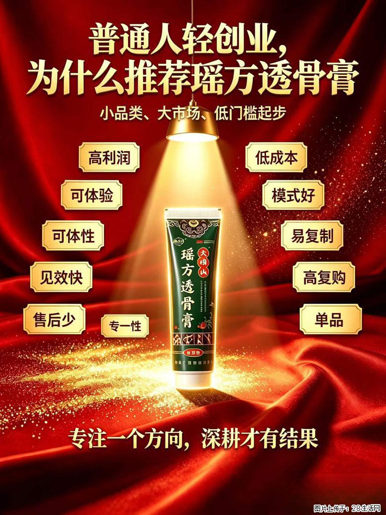 【瑶方透骨膏】一支有温度的好膏！让天下父母少点疼痛！批发零售！全国招募代理！ - 海北生活资讯 - 海北28生活网 haibei.28life.com